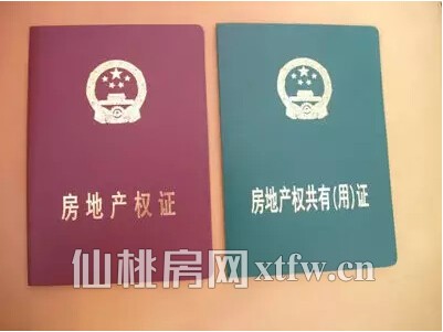 房产证即将下岗 不动产证上岗 知识全解读