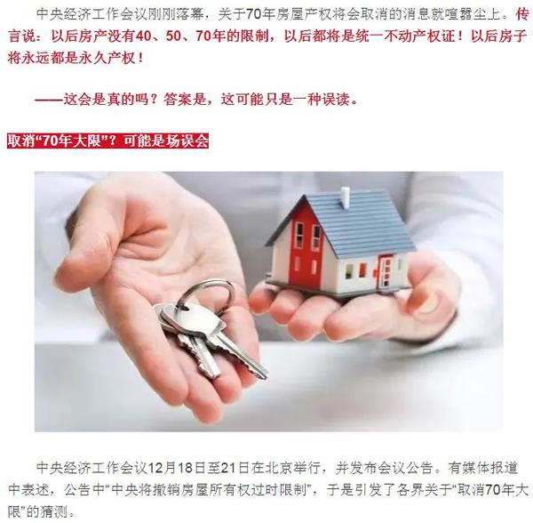 房子70年产权将取消成永久产权?原来是场误会