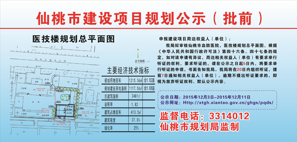 仙桃市血防医院医技楼规划批前公示
