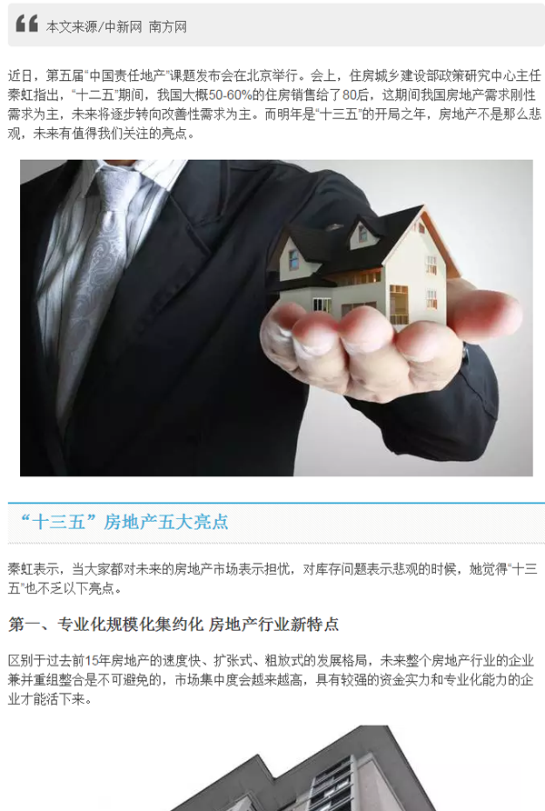 关于房产 未来五年：这八大趋势你要知道！