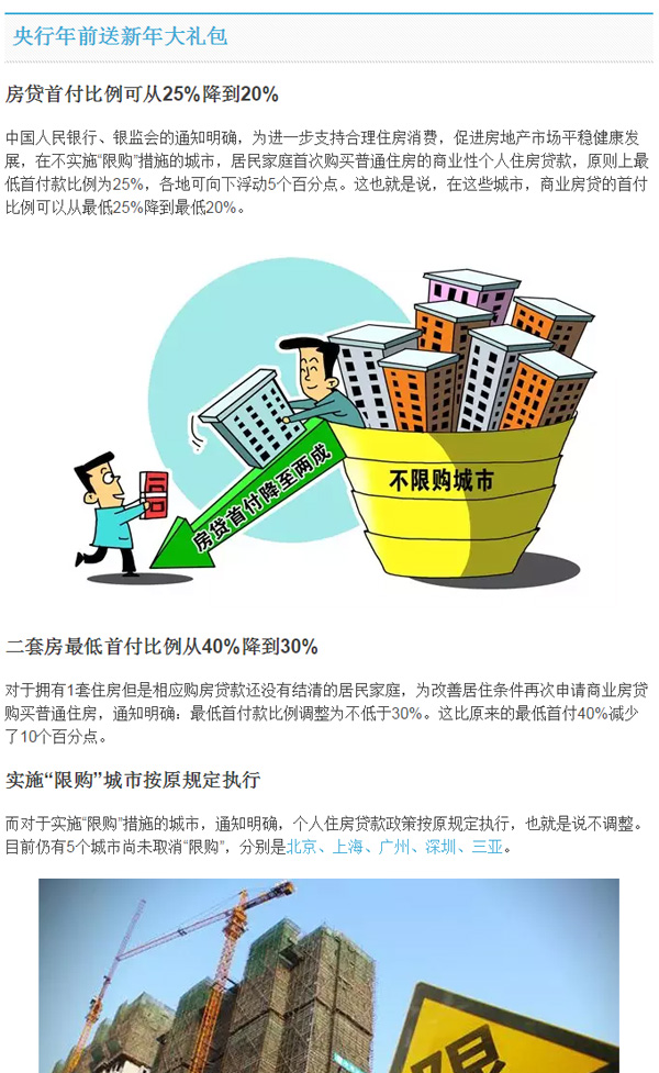 低利率低首付 不限购城市房贷首付最低20%