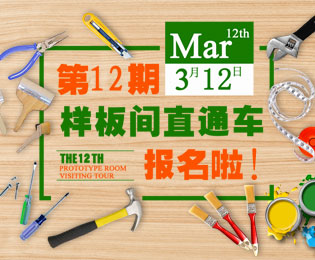 春季装修攻略——仙桃房网第12期样板房直通车