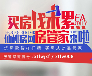 仙桃房网房管家来啦 看房买房、砍价都找她