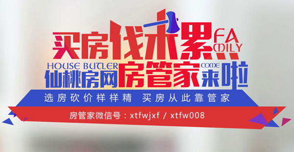 仙桃房产3月23日网签49套 房价4461.11元/平米