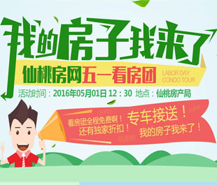仙桃五一看房团霸气归来 抱团砍价优惠多