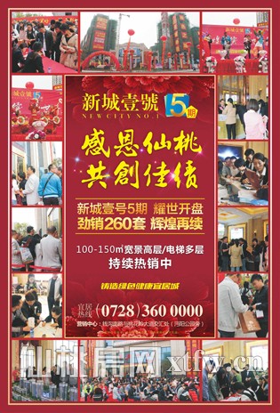 新城壹号现诚聘房地产销售精英 底薪+提成!