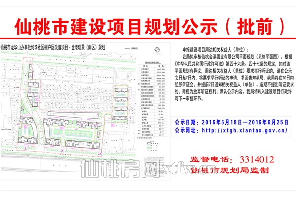 仙桃市何李社区棚户区改造项目金港瑞景规划批前公示