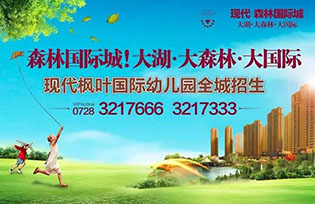 现代森林国际城7月工程进度 幼儿园即将启动招生