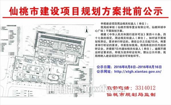 仙桃市锦华置业有限公司仙桃环球中心广场规划批前公示