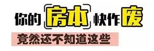 房产证退出历史舞台 不动产权证即将登场
