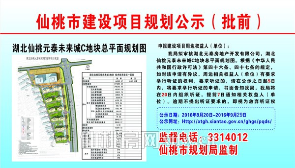 湖北仙桃元泰未来城C地块规划批前公示