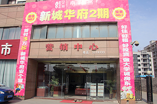 小编看房：新城华府二期 到职院对面安个家