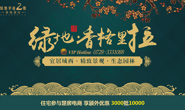 绿地·香格里拉携手楚房电商 新品现预定中