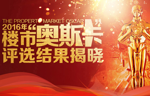 2016年仙桃楼市“奥斯卡”评选结果揭晓
