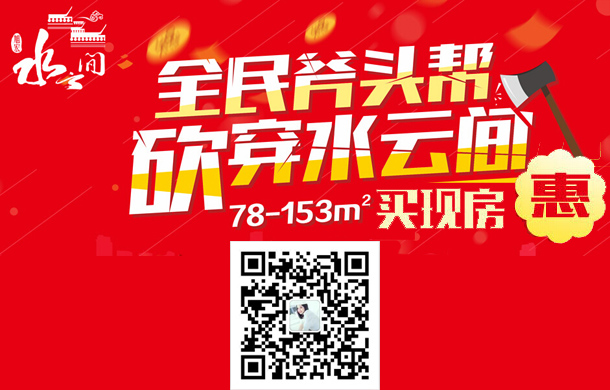 水云间“2”字头现房优惠 小编带看再享折扣