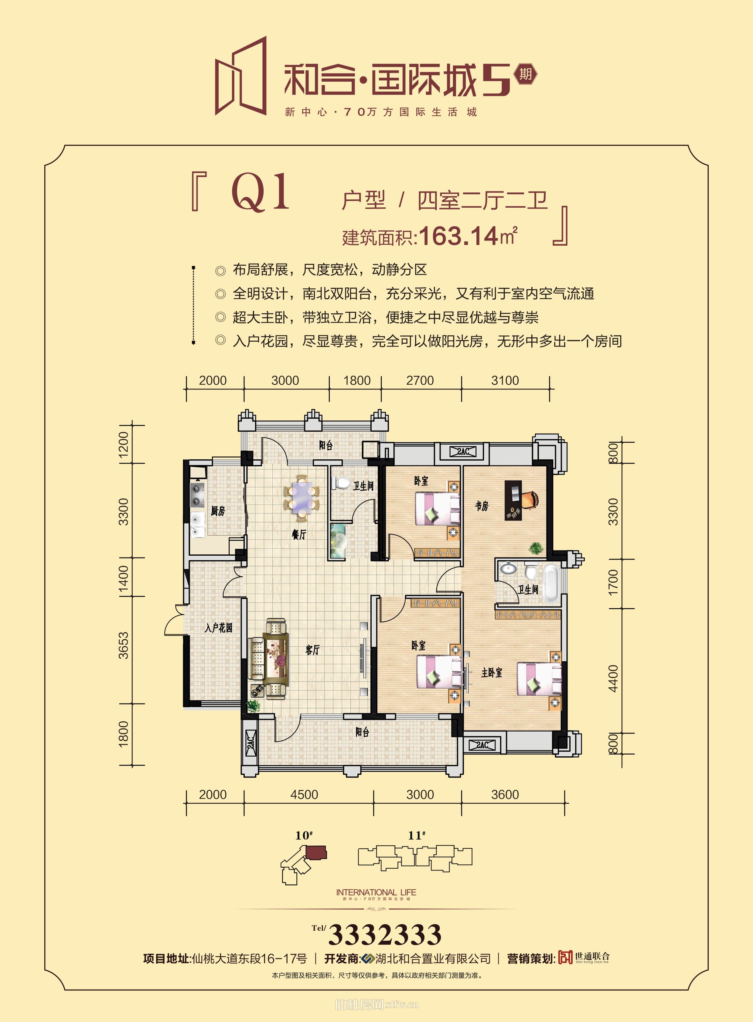 和合·国际城四期Q1-10