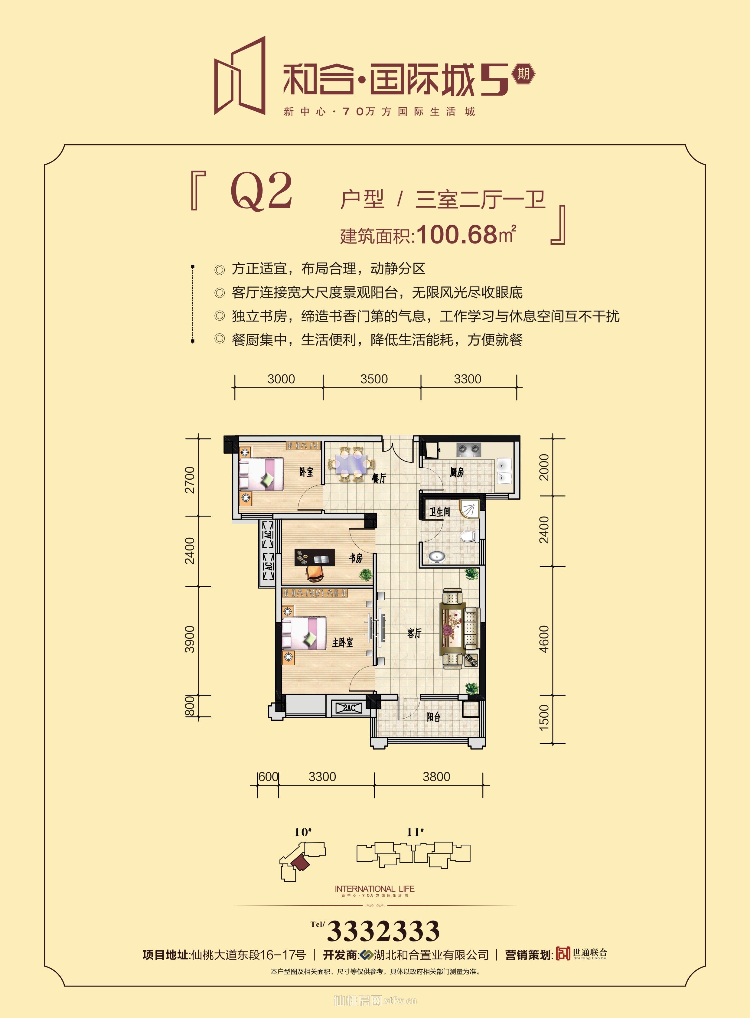和合·国际城四期Q2-10