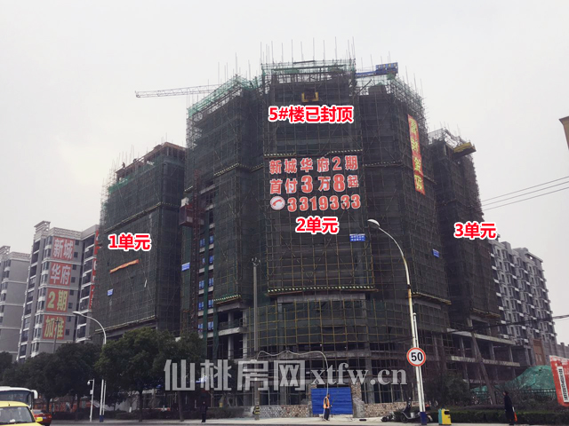 新城华府2月工程进度 5#楼3个单元已封顶