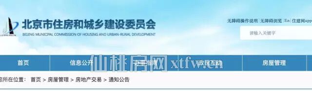 住建部国土部联手放大招 有态度 有实招！