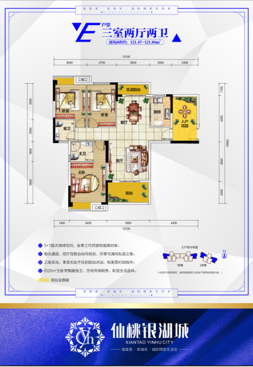 仙桃银湖城E户型