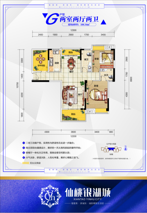 仙桃银湖城G户型