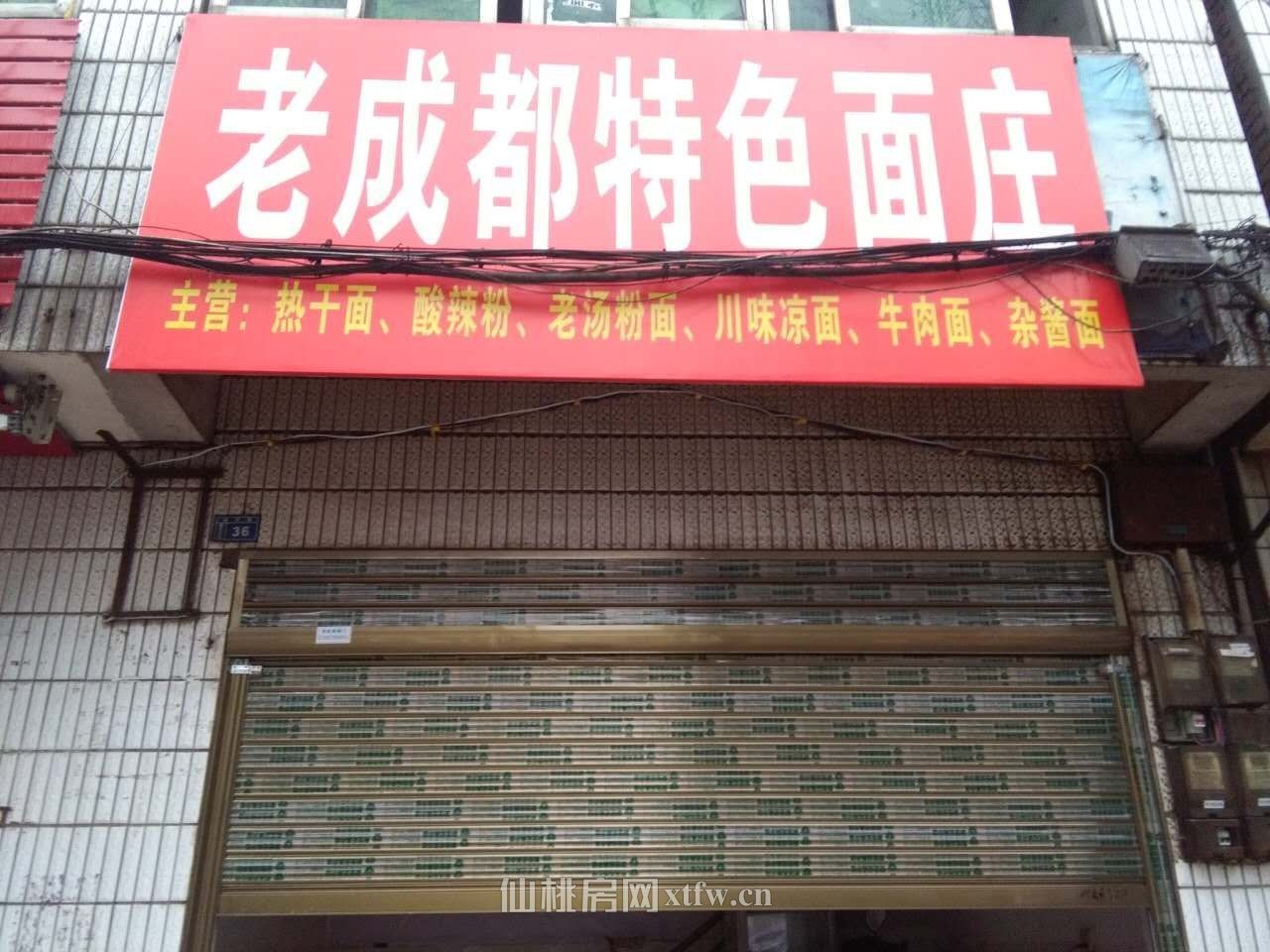 城区解放大道东段新生街 斜对面老成都面馆转让