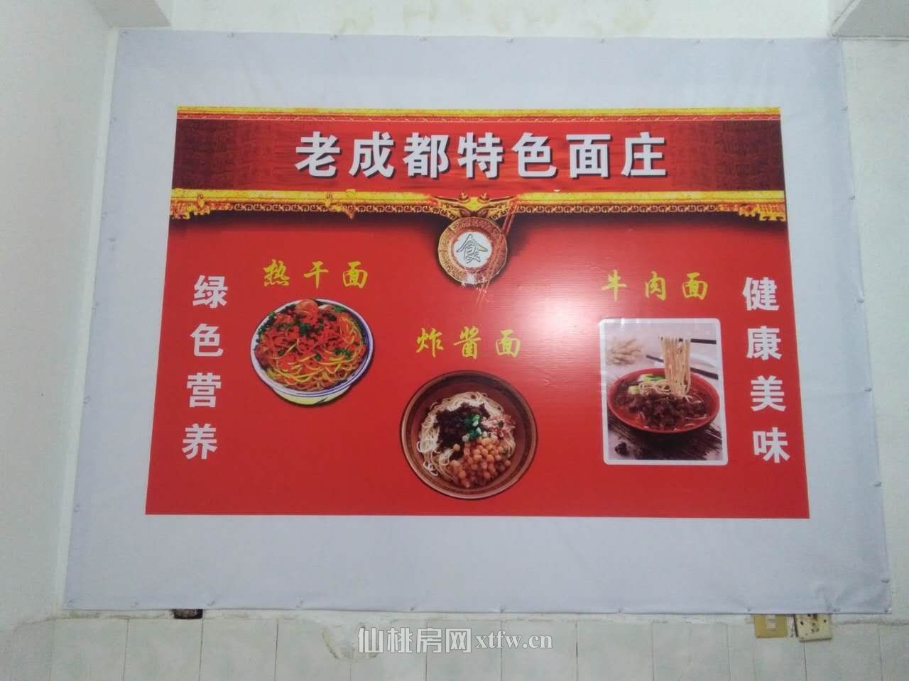 城区解放大道东段新生街 斜对面老成都面馆转让