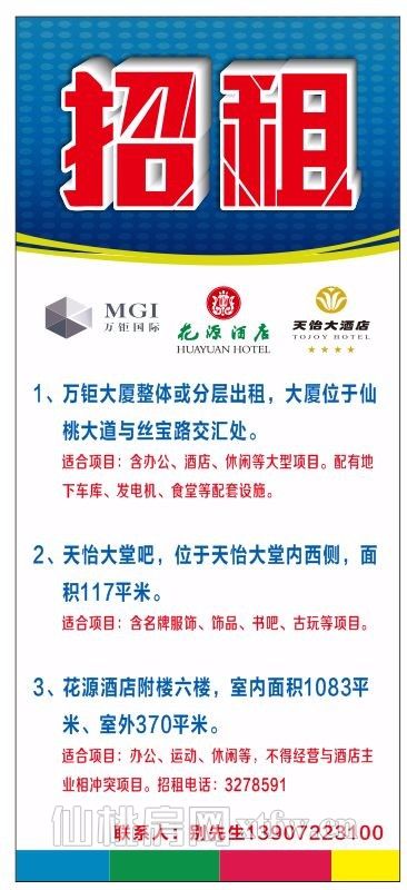 万钜大厦、花源酒店附六楼、天怡大堂吧三处大型场所招租 适合办公、休闲等项目