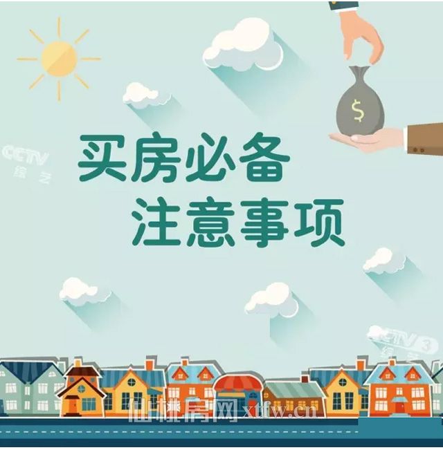 选房一手二手都看这里 帮你选好房！！！