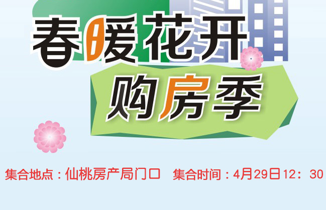 房价太高不敢买？来报名看房团有打折优惠！