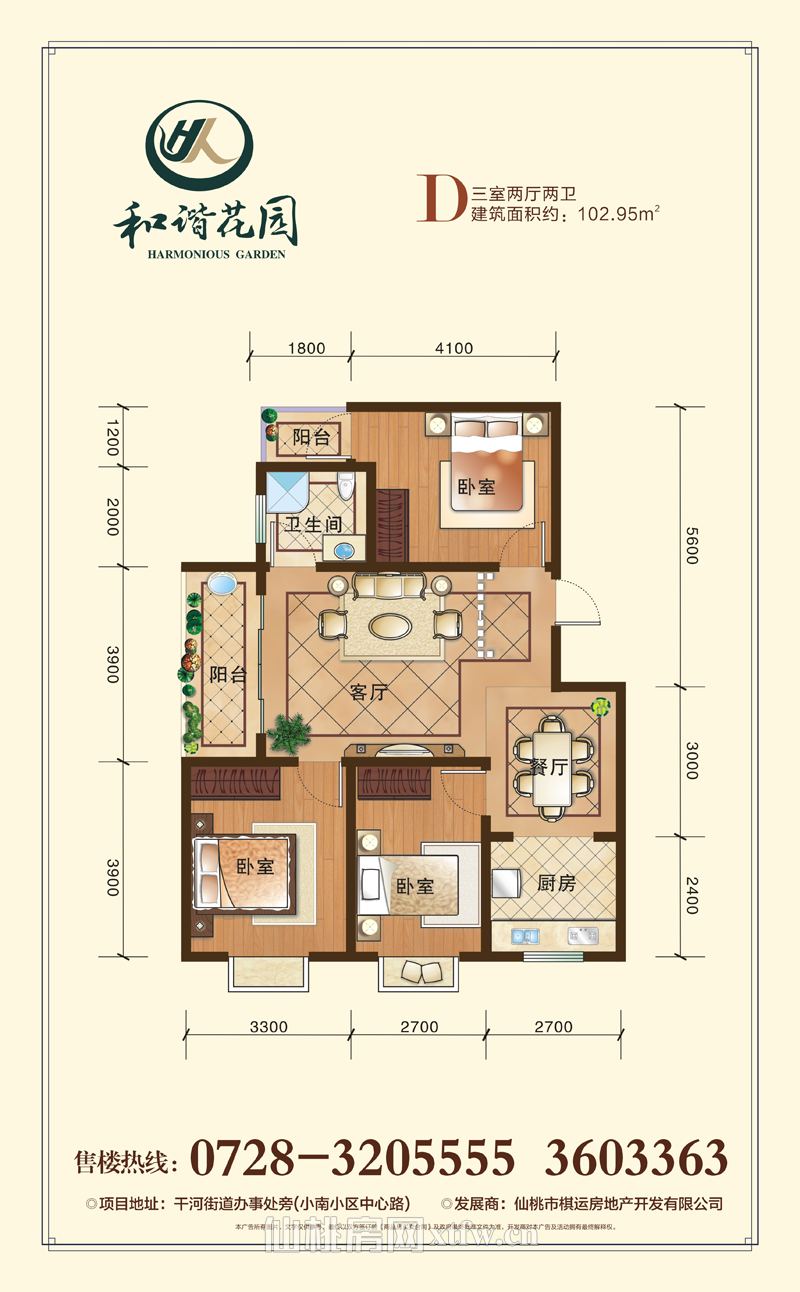 和谐花园102.95㎡