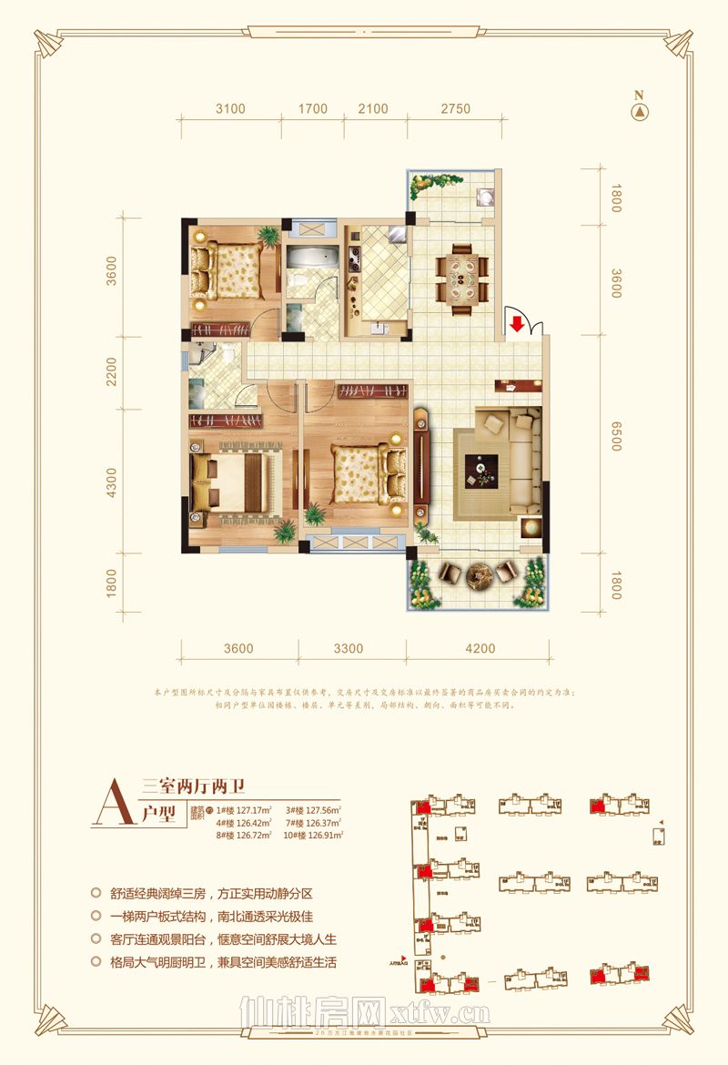锦绣江山·瑞园A户型