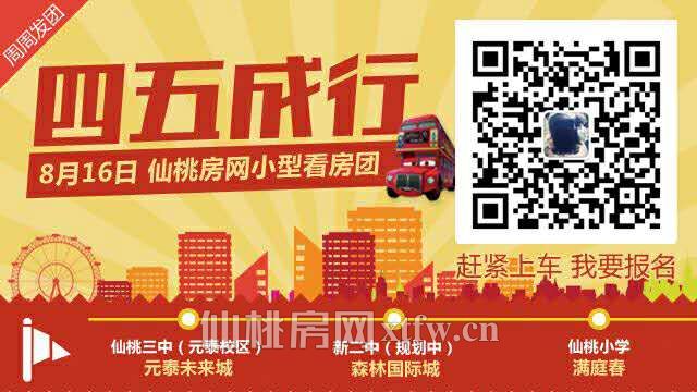 816看房团再出发 再美也不忘初衷