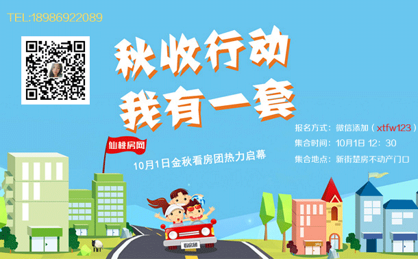 十一去哪儿？“秋收行动”看房团报名开启！