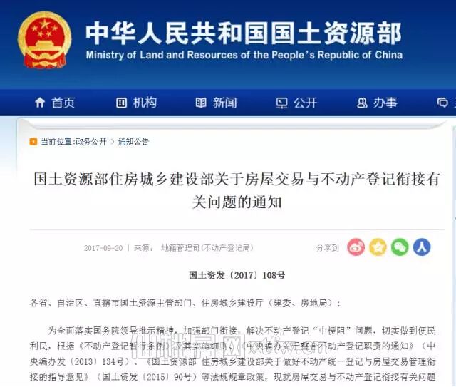 国家发布不动产登记通知：小产权房转正无望