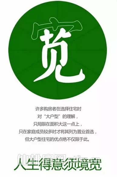 人生得意须境“宽” 南国明珠您的置业优选