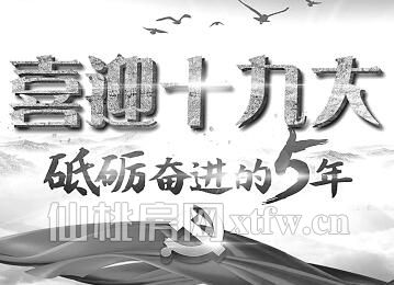 【喜迎十九大】五年房产三大“坚守” 住有所居百姓梦来圆