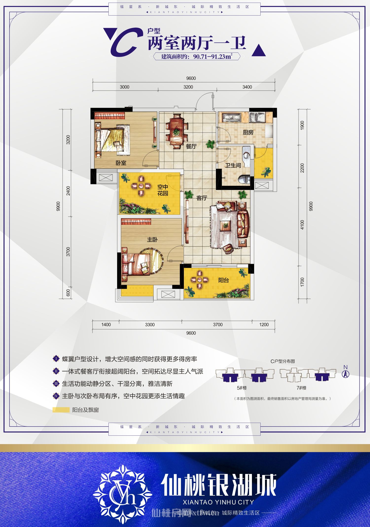 仙桃银湖城C户型