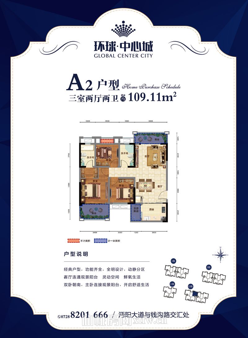 环球中心广场A1户型