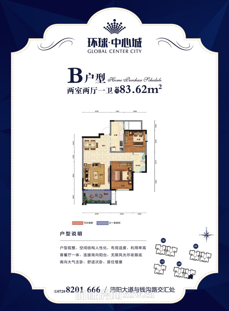 环球中心广场B户型