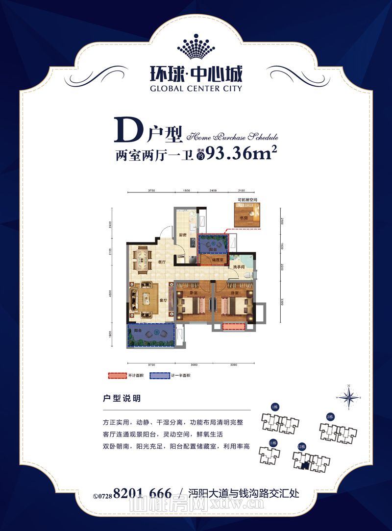 环球中心广场D户型