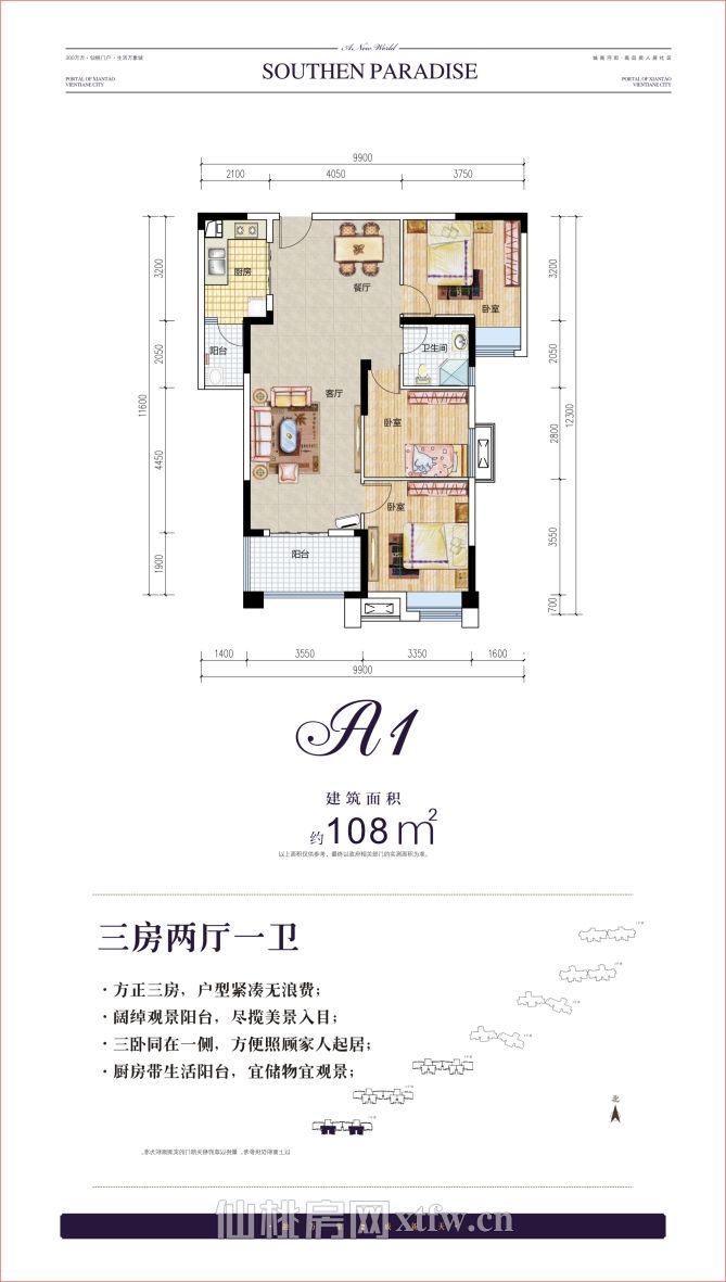 南国明珠A1（新）