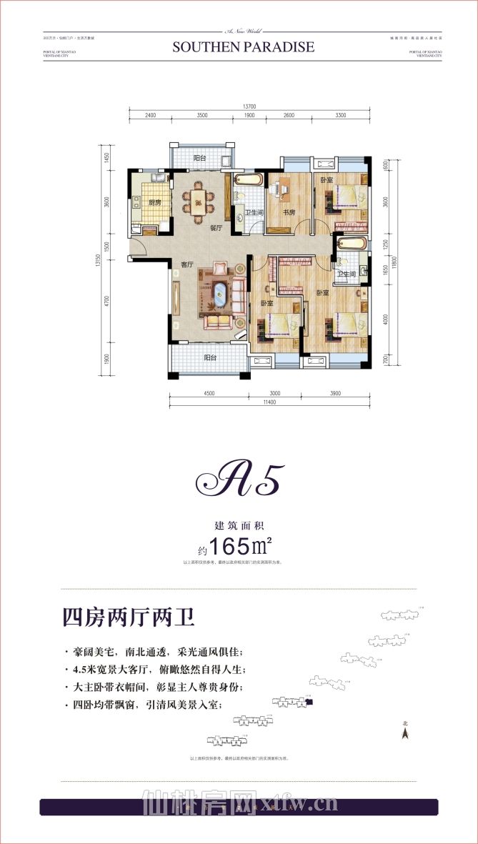 南国明珠A5户型