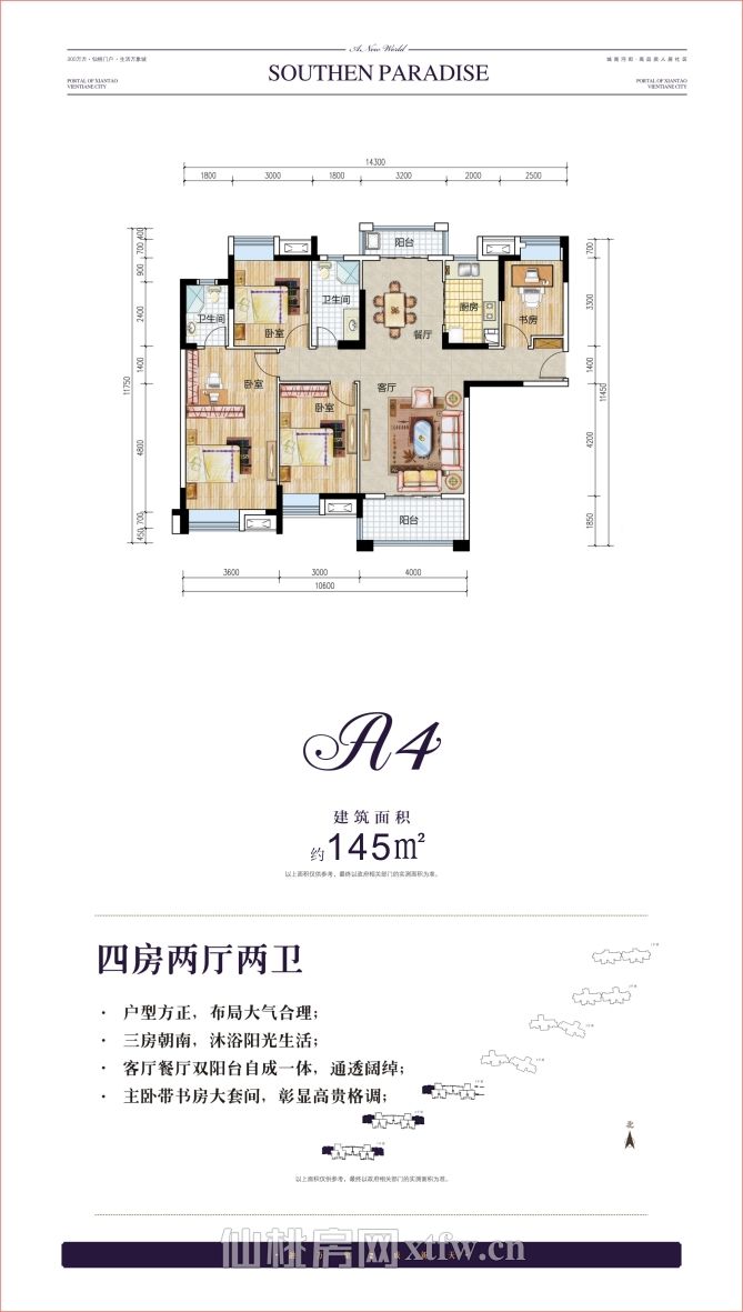 南国明珠A4户型