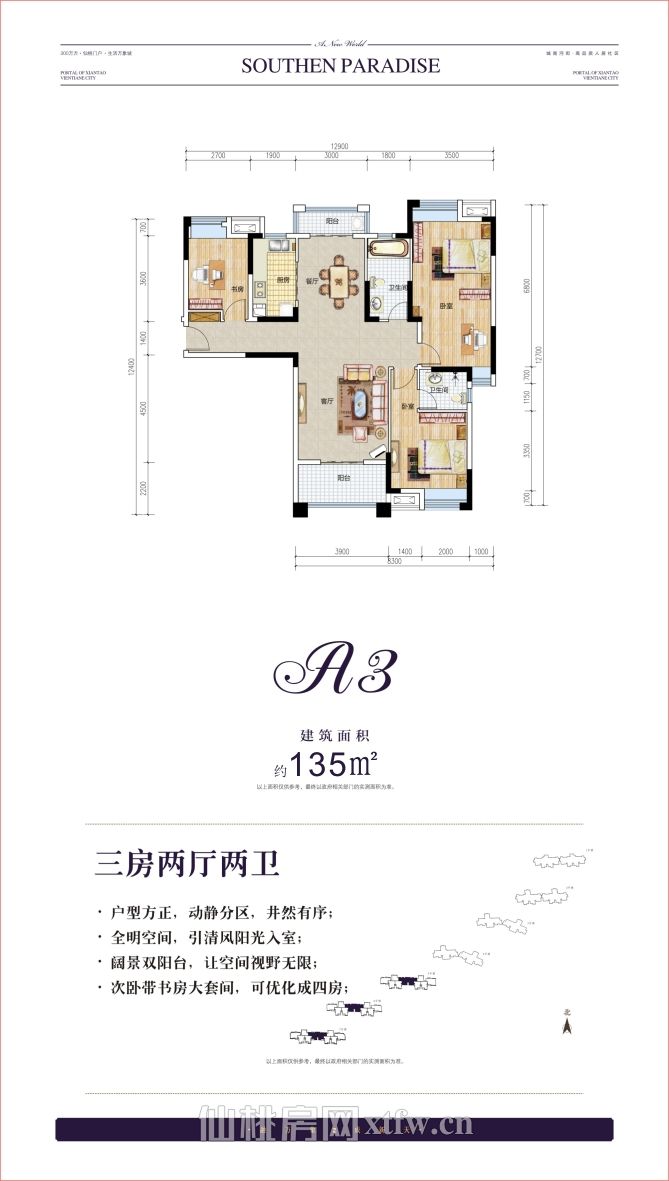 南国明珠A3户型