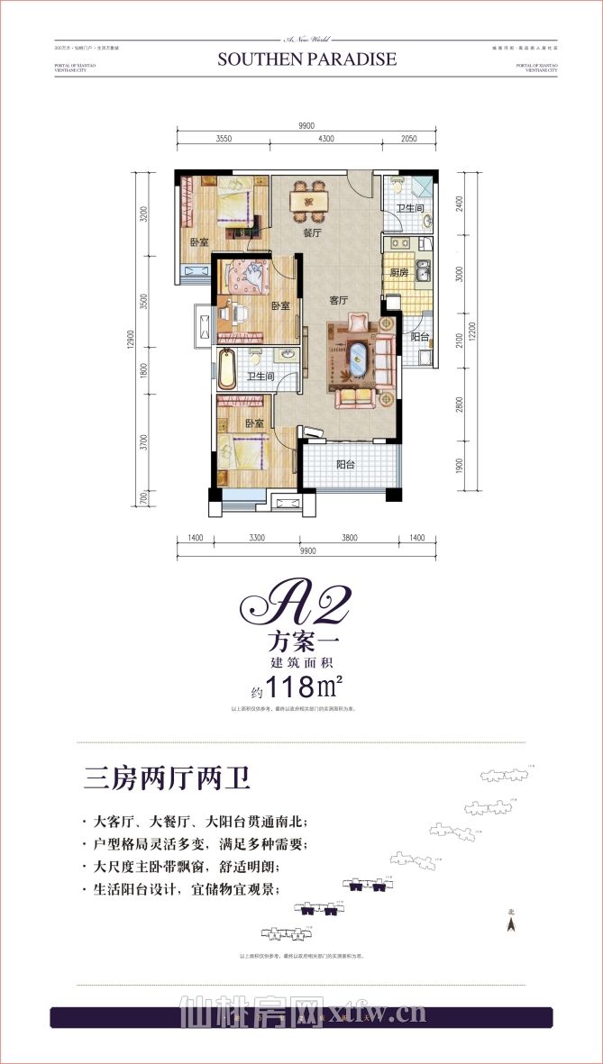 南国明珠A2方案一户型