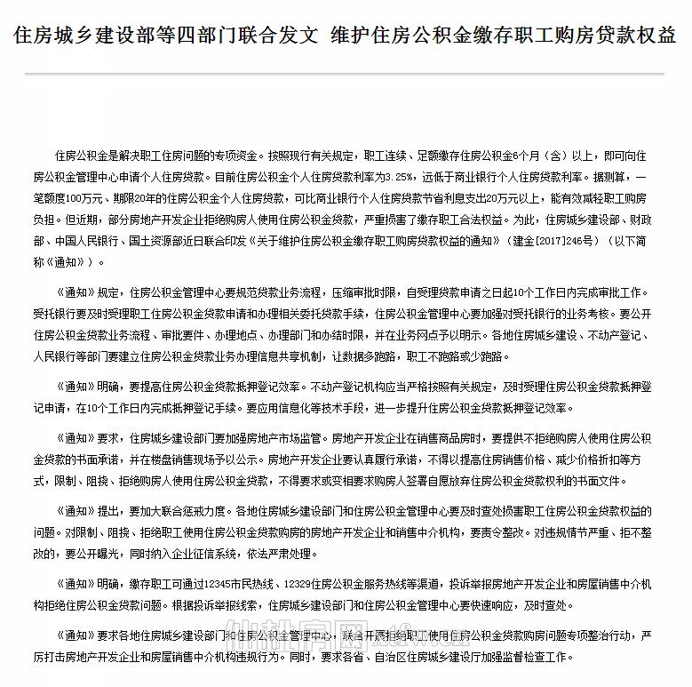 重要文件！仙桃人有公积金买房可省几十万
