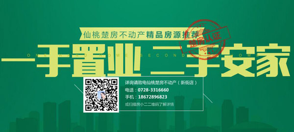 仙桃楚房不动产精品房源推荐