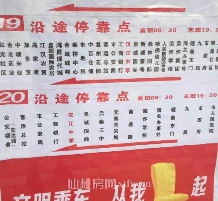 仙桃新增两趟公交车！贯穿城南与城西