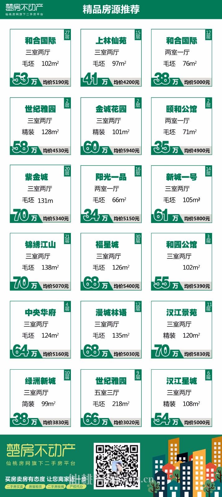 2018011117222395129az6juf.jpg 1.11日房源.jpg